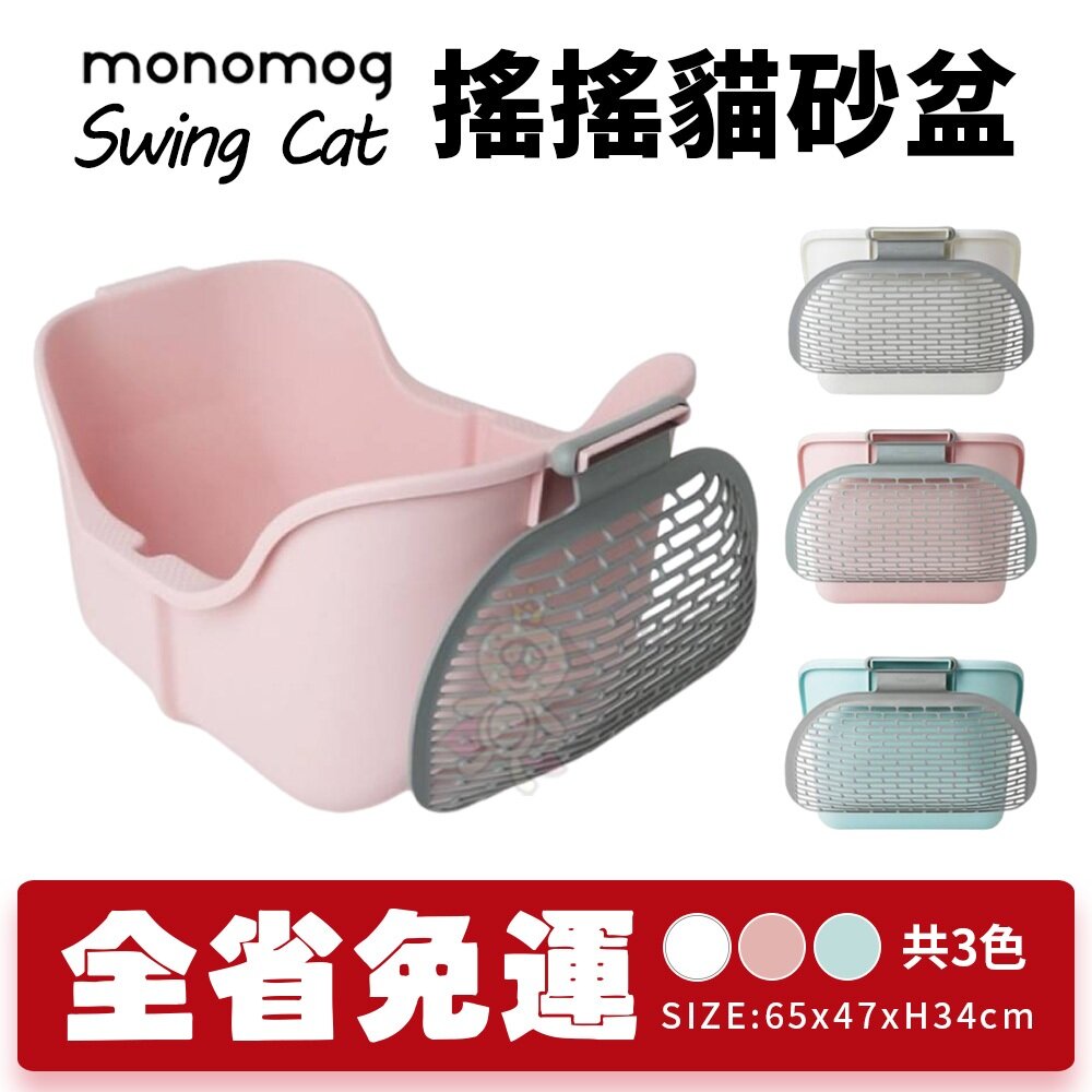 27314085263-Swing Cat 搖搖貓砂盆【免運】貓廁所 大貓砂盆 開放式空間 易清潔 簡單快速『WANG』