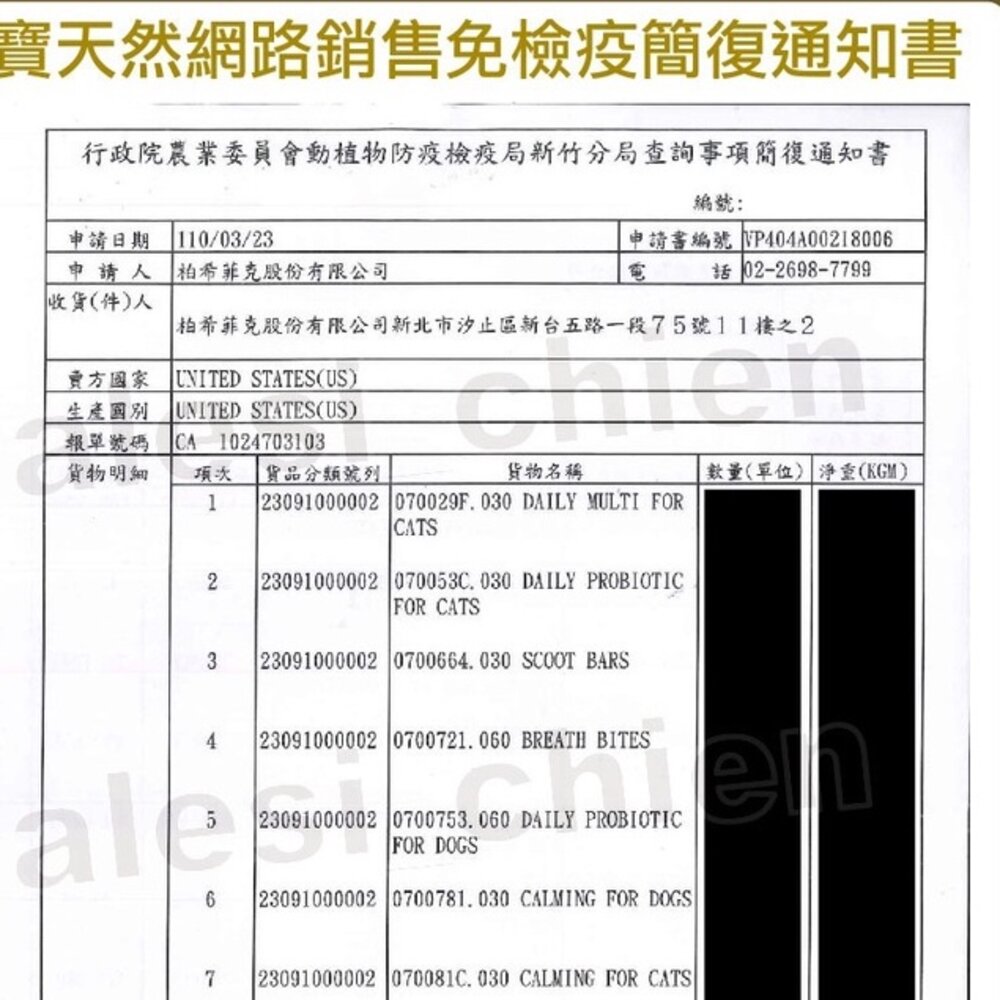 PetNaturals 寶天然 健康嚼錠 犬嚼錠 腸胃好好|心情好好|皮膚好好|口氣好好|關節好好『WANG』-圖片-2