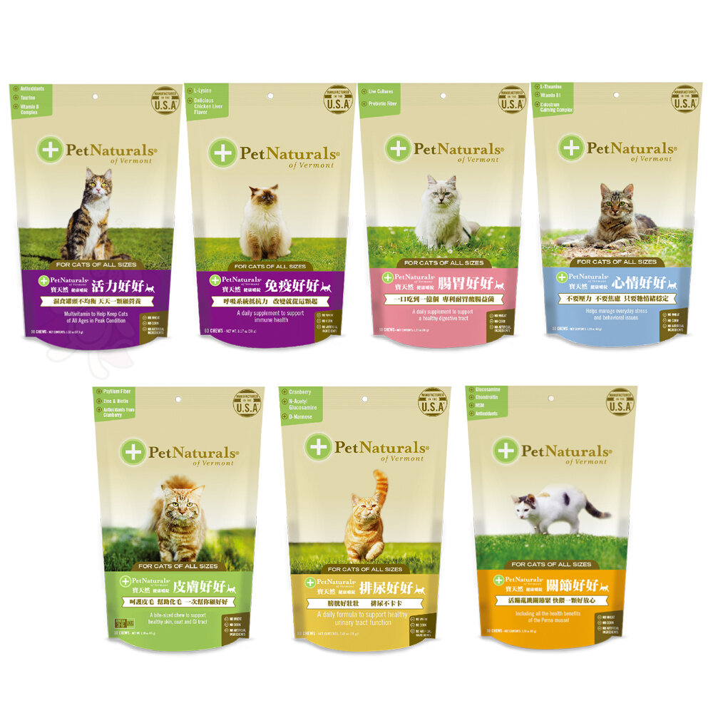 PetNaturals 寶天然 貓嚼錠 皮膚好好|腸胃好好|心情好好|免疫好好|排尿好好|關節好好|活力好好『WANG』-圖片-1