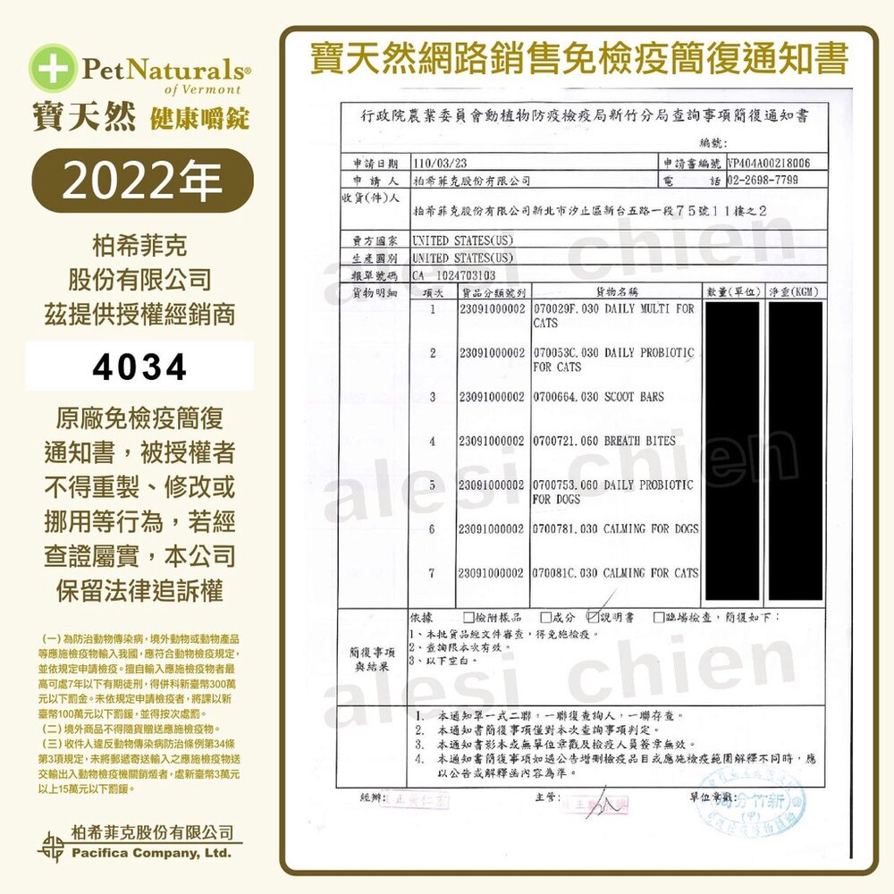 PetNaturals 寶天然 貓嚼錠 皮膚好好|腸胃好好|心情好好|免疫好好|排尿好好|關節好好|活力好好『WANG』-圖片-3