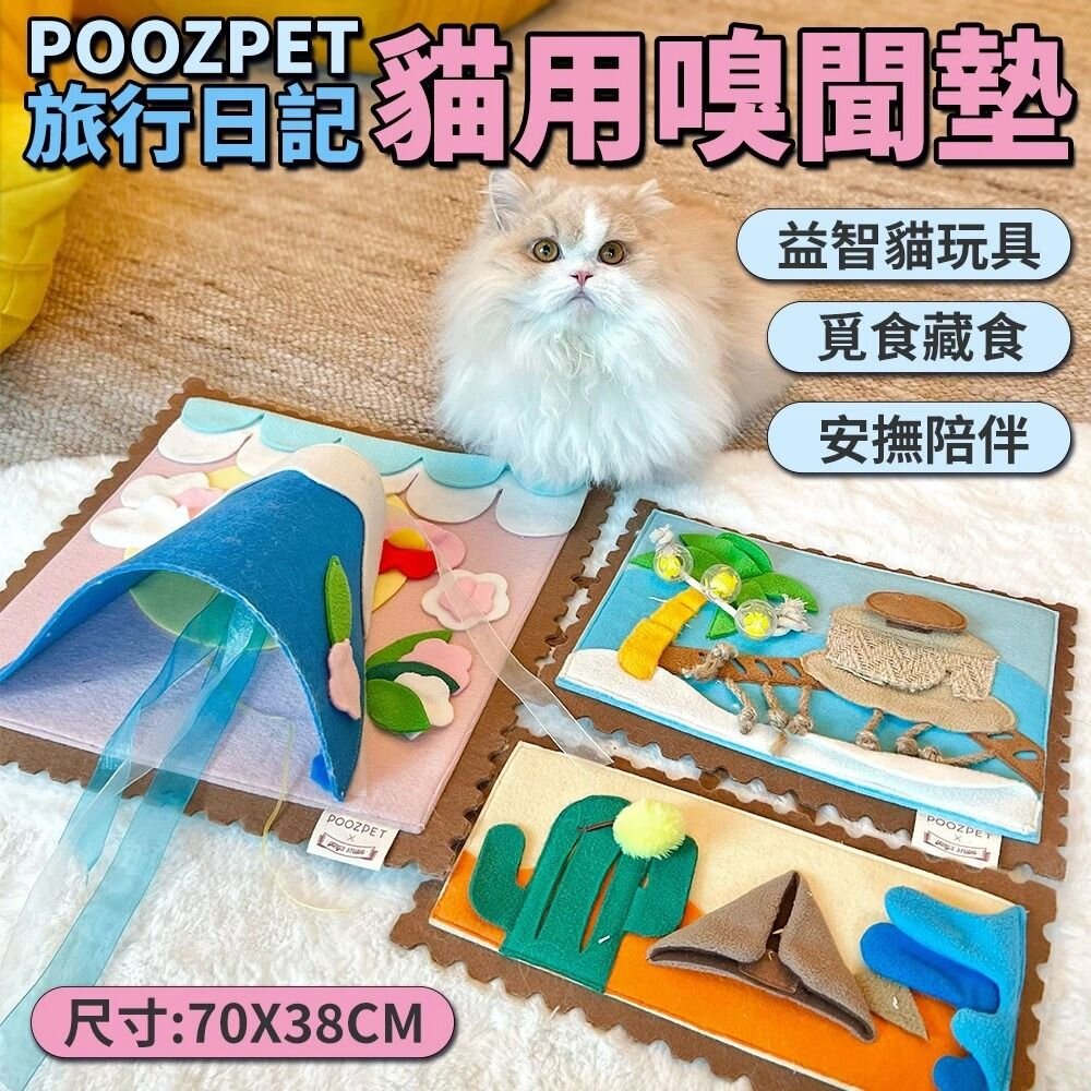 27414373364-POOZPET 旅行日記貓用嗅聞墊 貓咪羽毛 藏食 貓薄荷 解悶玩具 貓玩具 寵物玩具『WANG』