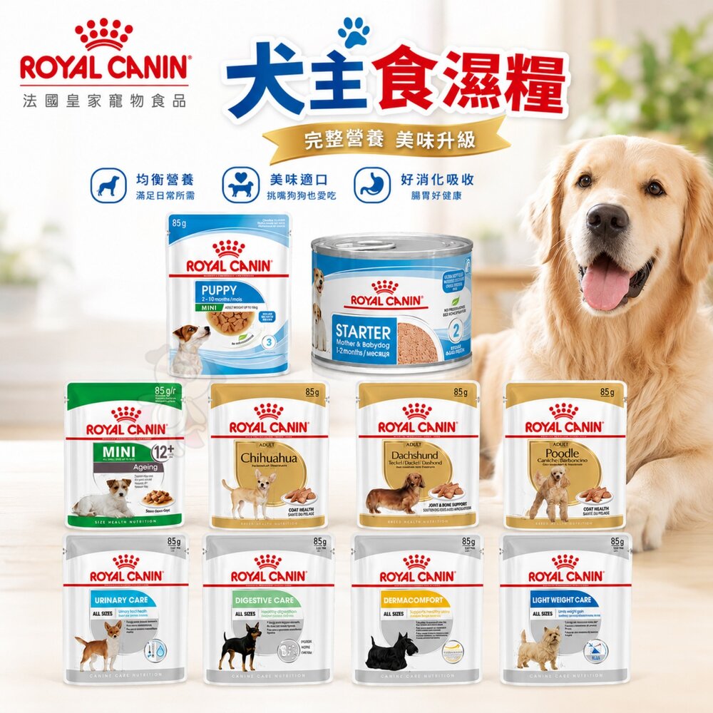 Royal Canin 法國皇家 犬主食餐包【12包組】犬主食濕糧 STM離乳犬與母犬 狗濕糧 狗餐包 狗罐頭『WANG-圖片-2