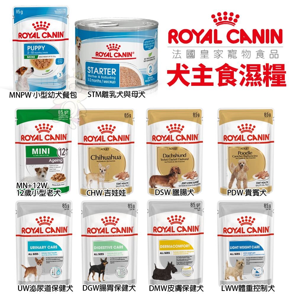 Royal Canin 法國皇家 犬主食餐包【12包組】犬主食濕糧 STM離乳犬與母犬 狗濕糧 狗餐包 狗罐頭『WANG-圖片-3