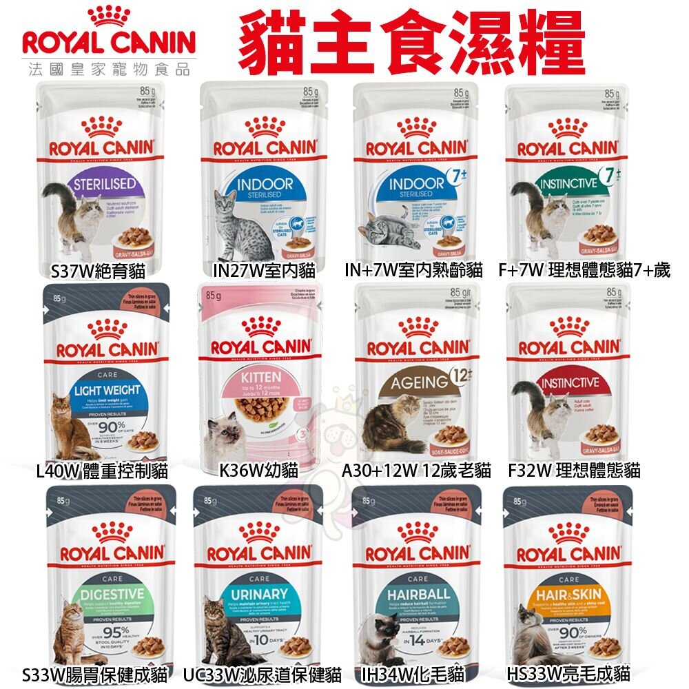 2764472557-Royal Canin 法國皇家 貓主食濕糧 BC34W離乳貓與母貓 主食餐包 貓糧 貓餐包『WANG』