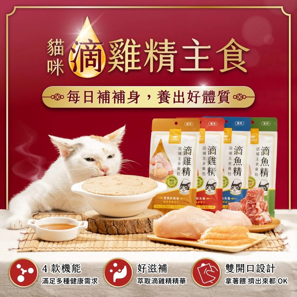 汪喵星球 貓用 滴雞精/滴魚精滋補主食餐包 滴雞精 主食餐包 湯包 貓餐包 貓零食『WANG』-圖片-2