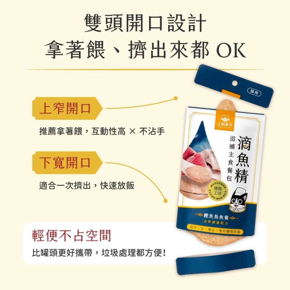 汪喵星球 貓用 滴雞精/滴魚精滋補主食餐包 滴雞精 主食餐包 湯包 貓餐包 貓零食『WANG』-圖片-3