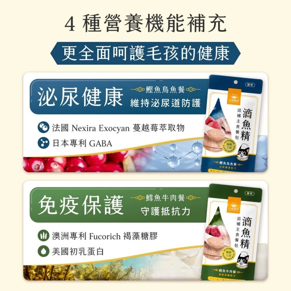 汪喵星球 貓用 滴雞精/滴魚精滋補主食餐包 滴雞精 主食餐包 湯包 貓餐包 貓零食『WANG』-圖片-7