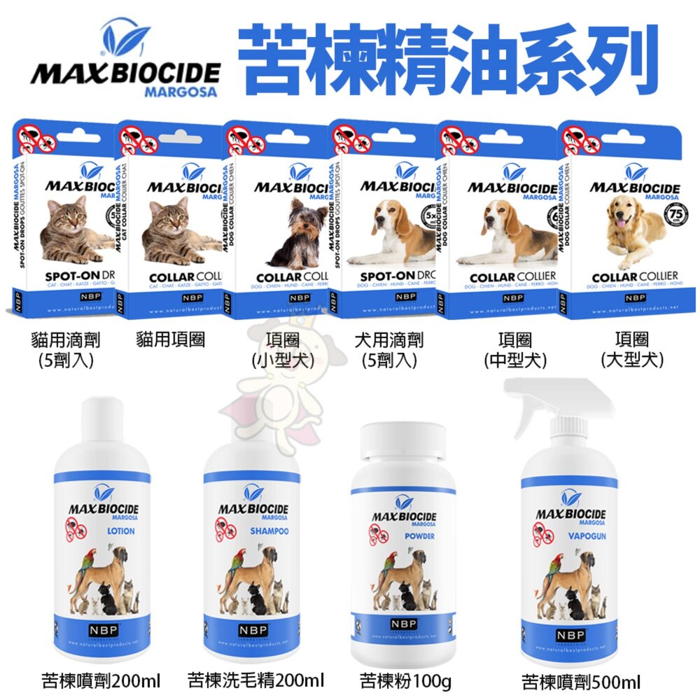 276926815-西班牙 NBP 苦楝精油系列 滴劑 項圈 噴劑  苦楝粉 洗毛精 犬貓用『WANG』