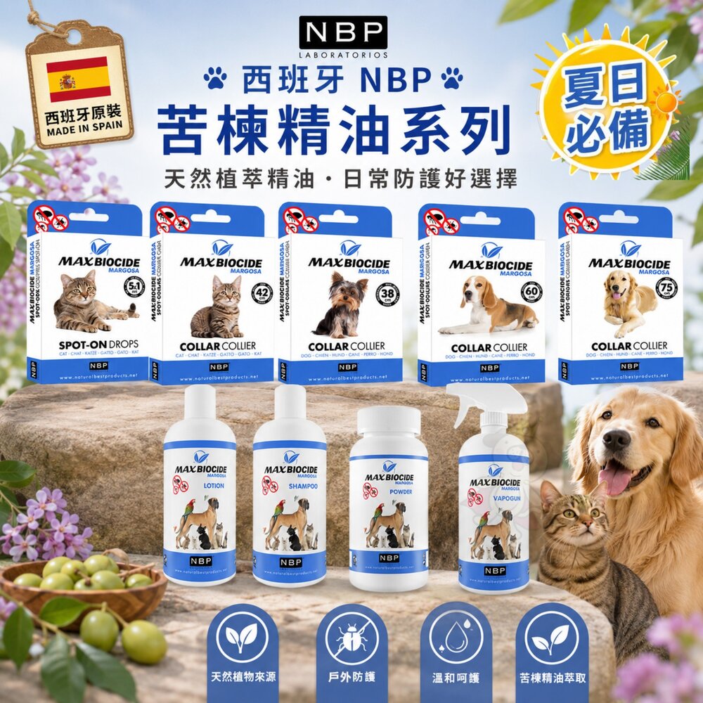 276926815-西班牙 NBP 苦楝精油系列 滴劑 項圈 噴劑  苦楝粉 洗毛精 夏日必備 犬貓用『WANG』