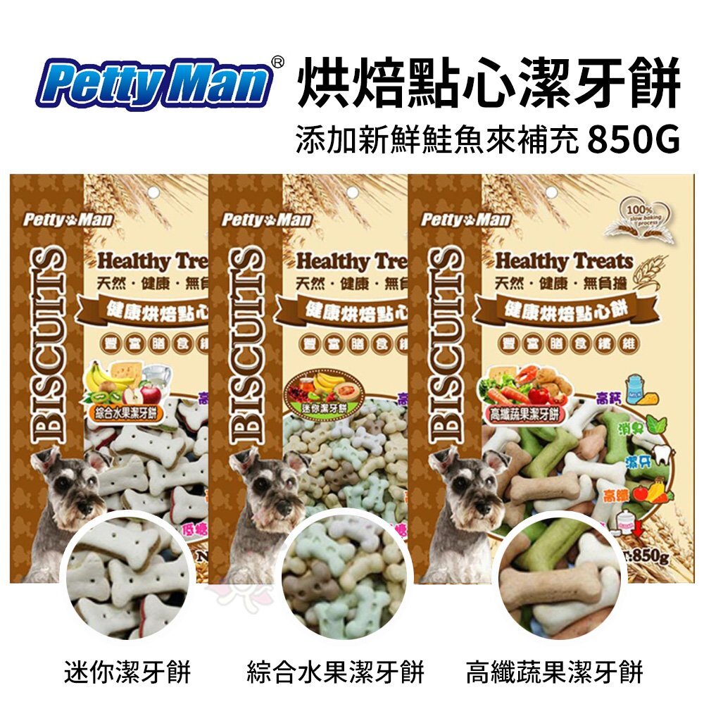 PettyMan PTM 健康烘焙點心餅乾 300g-850g 健康美味機能餅乾 狗零食 狗餅乾『WANG』-圖片-2
