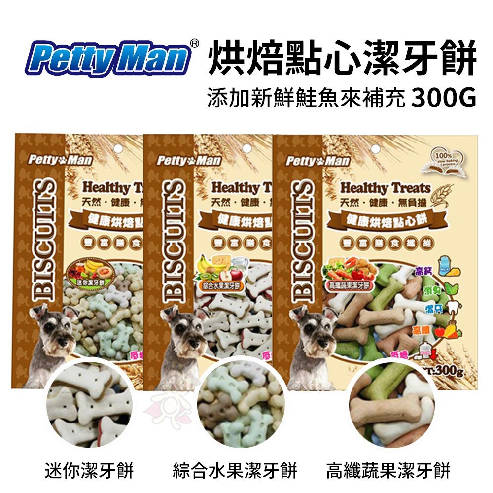 277062435-PettyMan PTM 健康烘焙點心餅乾 300g-850g 健康美味機能餅乾 狗零食 狗餅乾『WANG』