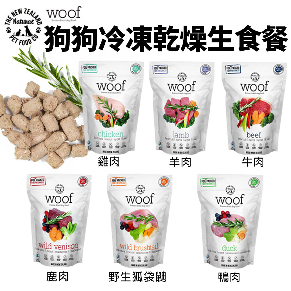 2791780216-Natural 鮮開凍 woof 狗狗冷凍乾燥生食餐 280g｜1Kg 全天然無穀 凍乾糧 犬糧『WANG』