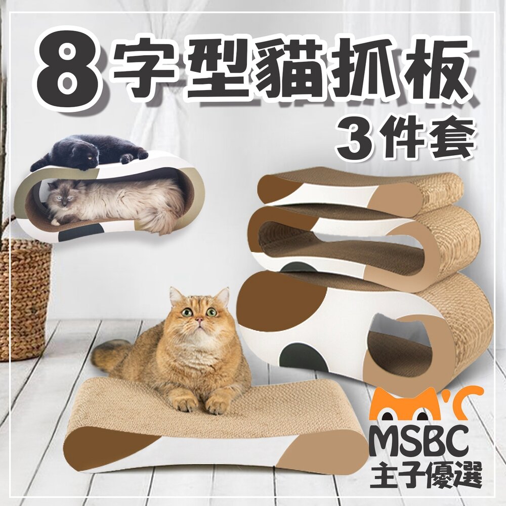MSBC 主子優選 貓抓板系列 瓦愣紙貓抓板 貓窩貓抓板 貓抓板 貓抓窩 不掉屑貓抓板『WANG』-圖片-2