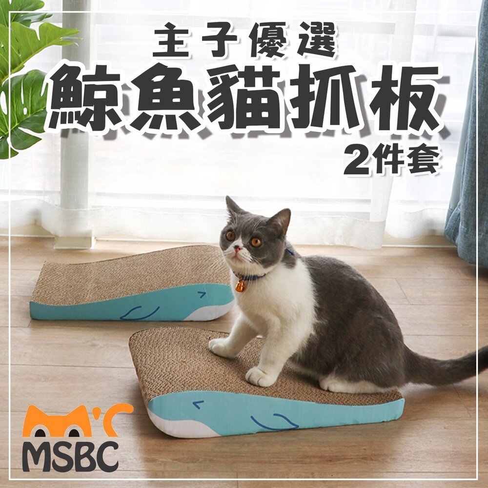 MSBC 主子優選 貓抓板系列 瓦愣紙貓抓板 貓窩貓抓板 貓抓板 貓抓窩 不掉屑貓抓板『WANG』-圖片-3