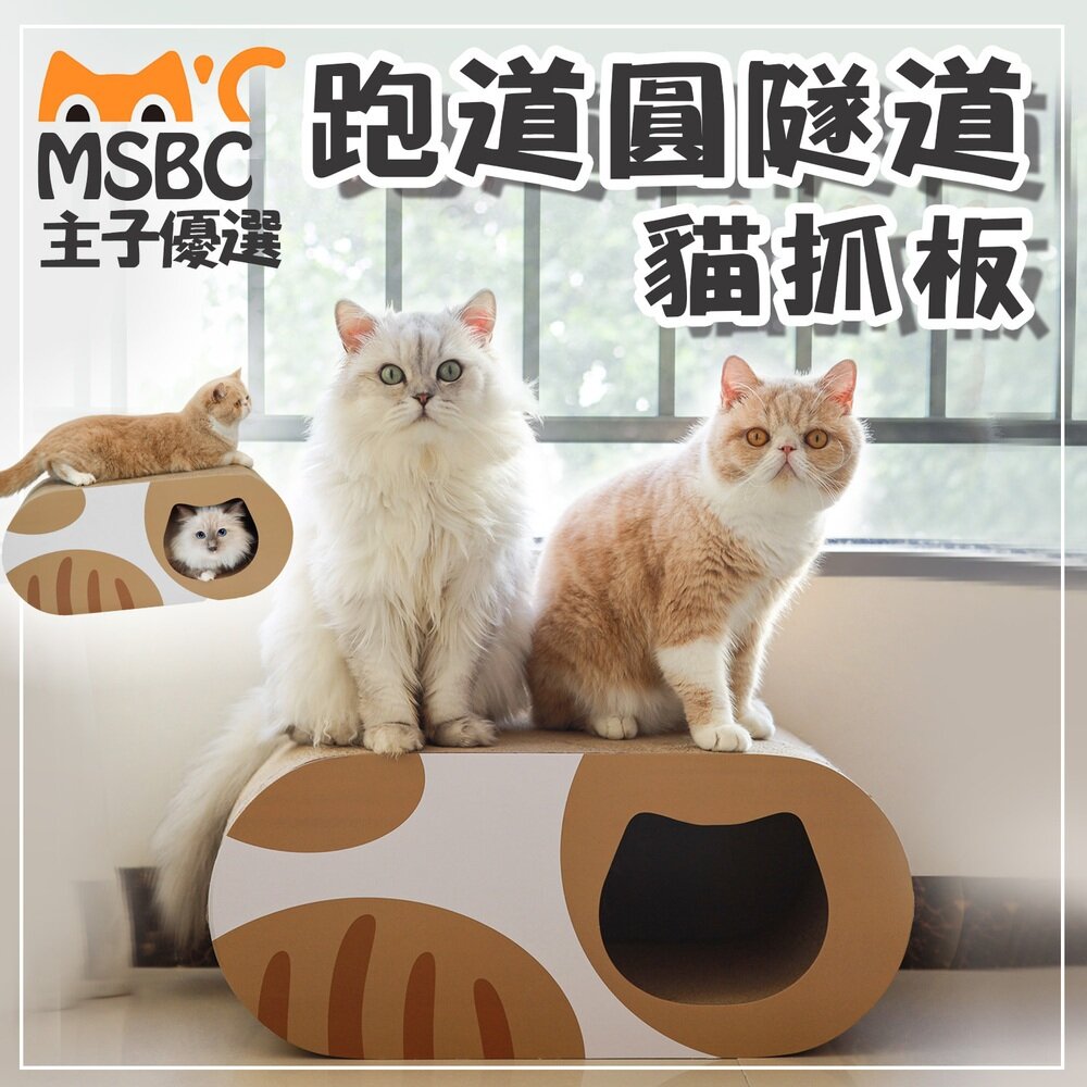 MSBC 主子優選 貓抓板系列 瓦愣紙貓抓板 貓窩貓抓板 貓抓板 貓抓窩 不掉屑貓抓板『WANG』-圖片-5