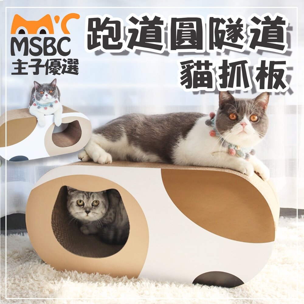 MSBC 主子優選 貓抓板系列 瓦愣紙貓抓板 貓窩貓抓板 貓抓板 貓抓窩 不掉屑貓抓板『WANG』-圖片-6
