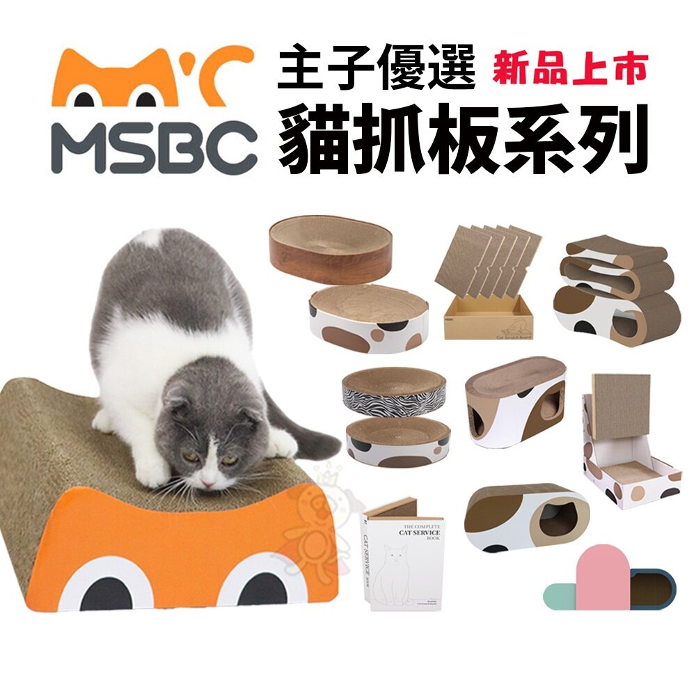 27975248887-MSBC 主子優選 貓抓板系列 瓦愣紙貓抓板 貓窩貓抓板 貓抓板 貓抓窩 不掉屑貓抓板『WANG』