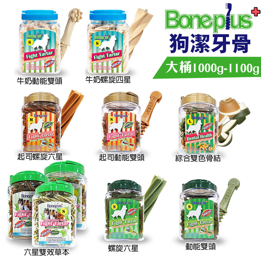 2808684688-BONE PLUS 潔牙棒1000g-1100g 家庭號桶裝 雙頭 六星 雙色骨結  起司六星 狗潔牙骨『WANG』