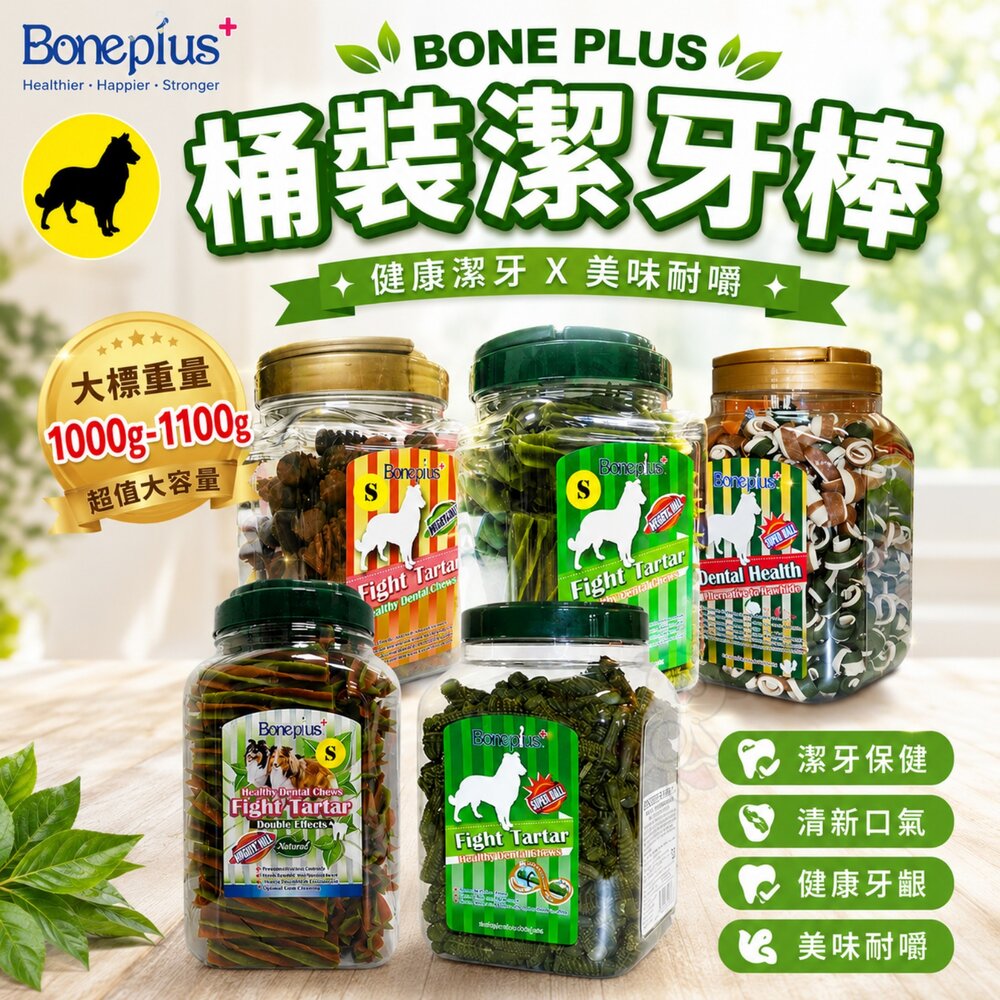 2808684688-BONE PLUS 潔牙棒1000g-1100g 家庭號桶裝 雙頭 六星 雙色骨結  起司六星 狗潔牙骨『WANG』