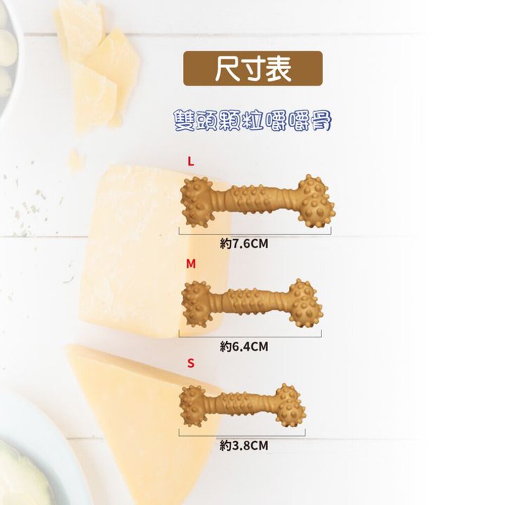 BONE PLUS 犬用潔牙顆粒嚼嚼骨 320g 天然起司 高鈣牛奶 清新草本 潔牙顆粒 嚼嚼骨 潔牙骨『WANG』-圖片-3