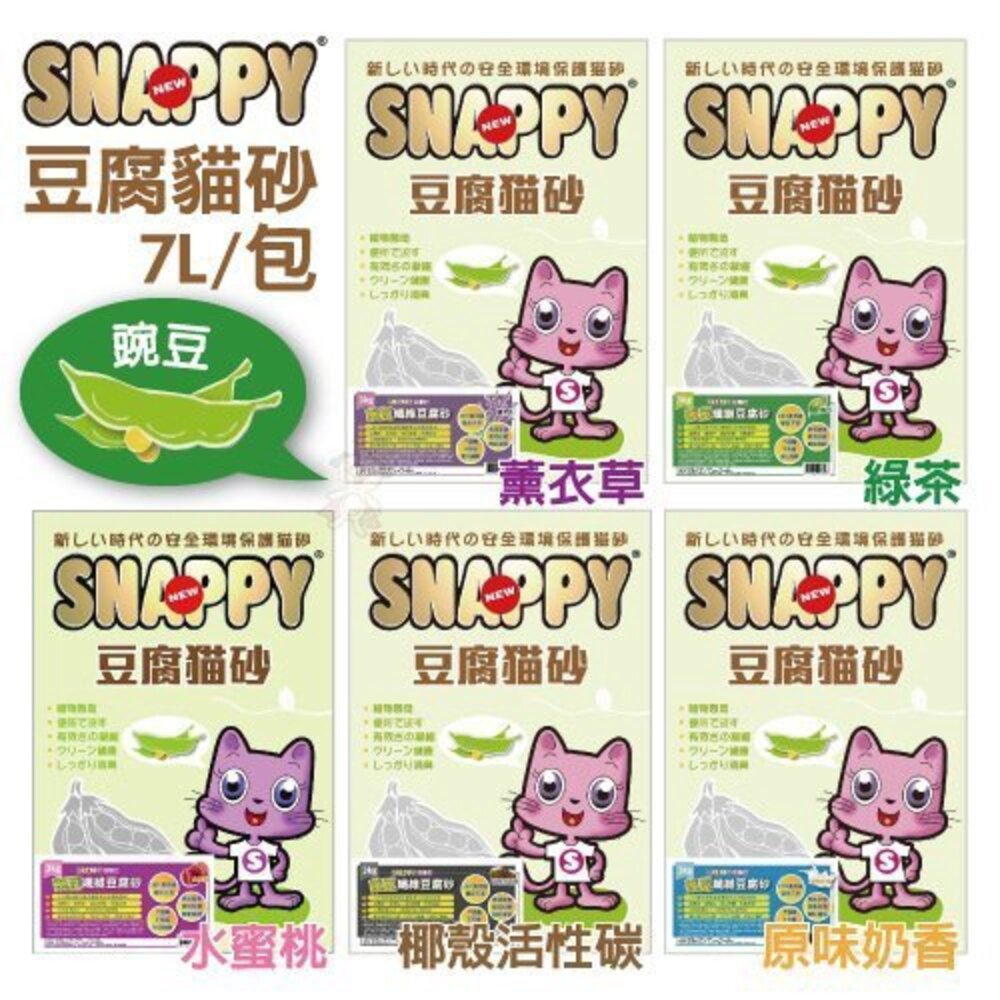 2828578597-SNAPPY 豌豆纖維豆腐砂 7L 【單包】碗豆砂/豆腐砂  可沖馬桶 貓砂 『WANG』