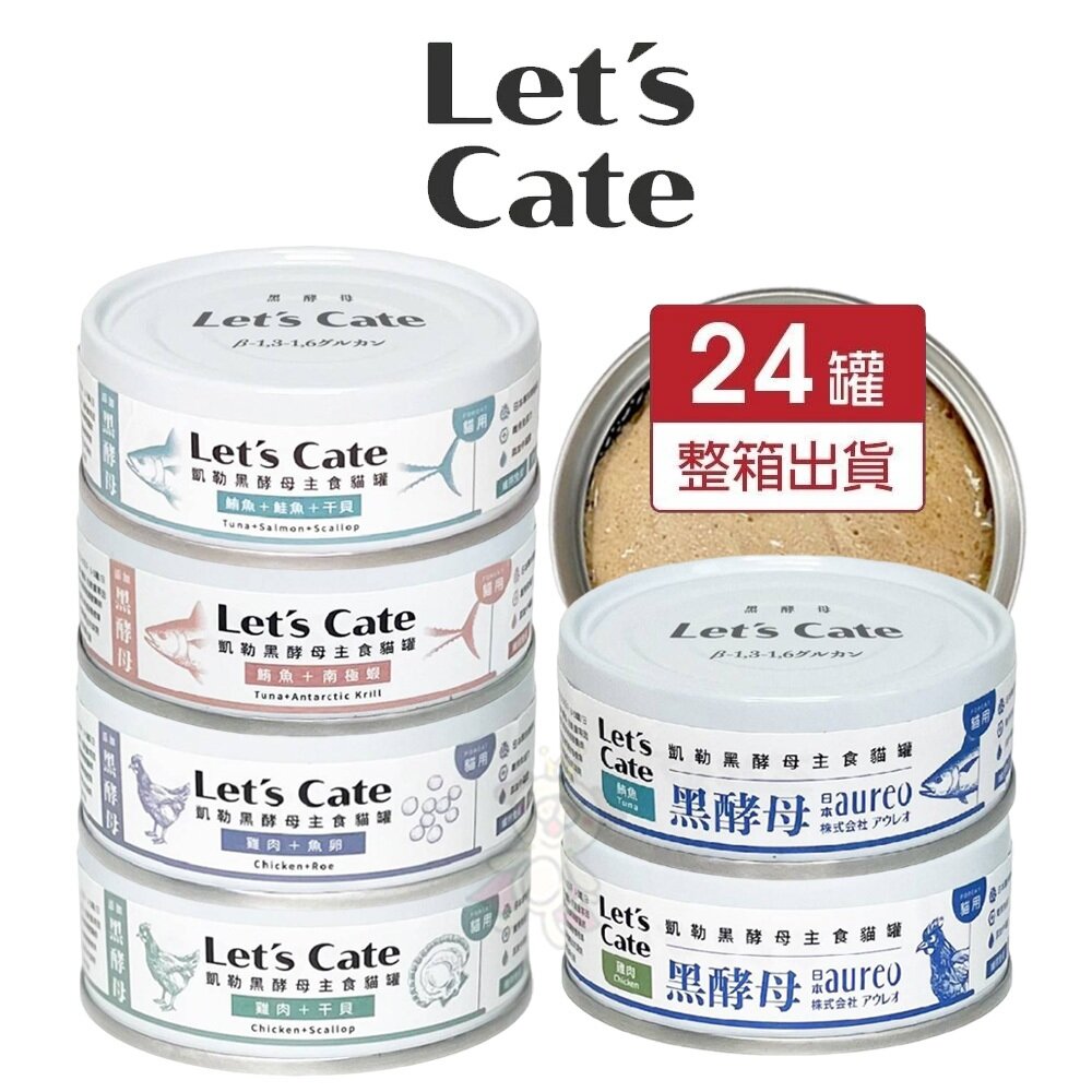 28464294133-Let's Cate 凱勒 黑酵母保健營養主食貓罐【24罐組】80g 主食罐 無膠罐 貓罐 全齡貓『WANG』