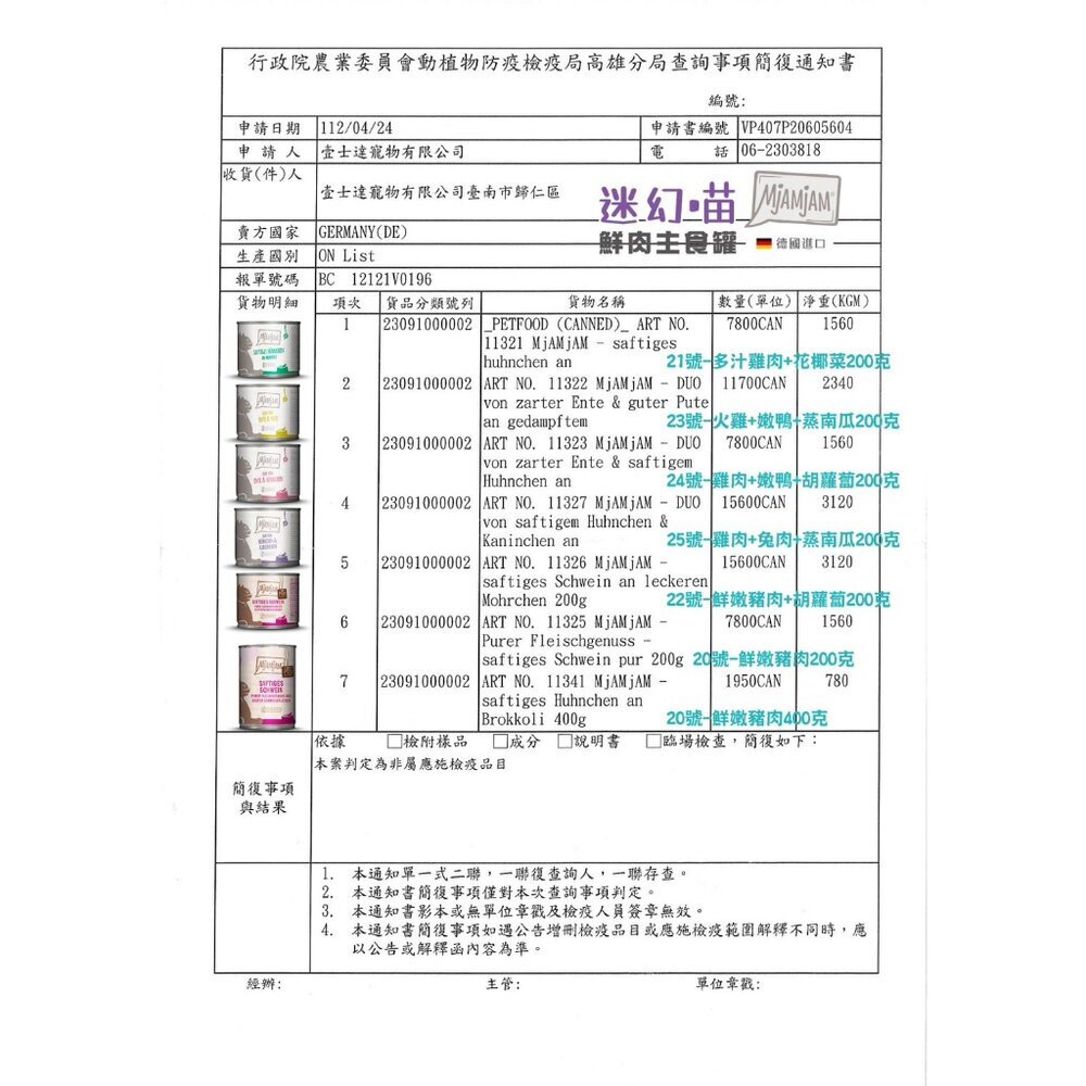 MjAMjAM 魔力喵 迷幻喵 鮮肉主食罐 400g【多罐組】貓咪罐頭 主食罐 貓罐『WANG』-圖片-3