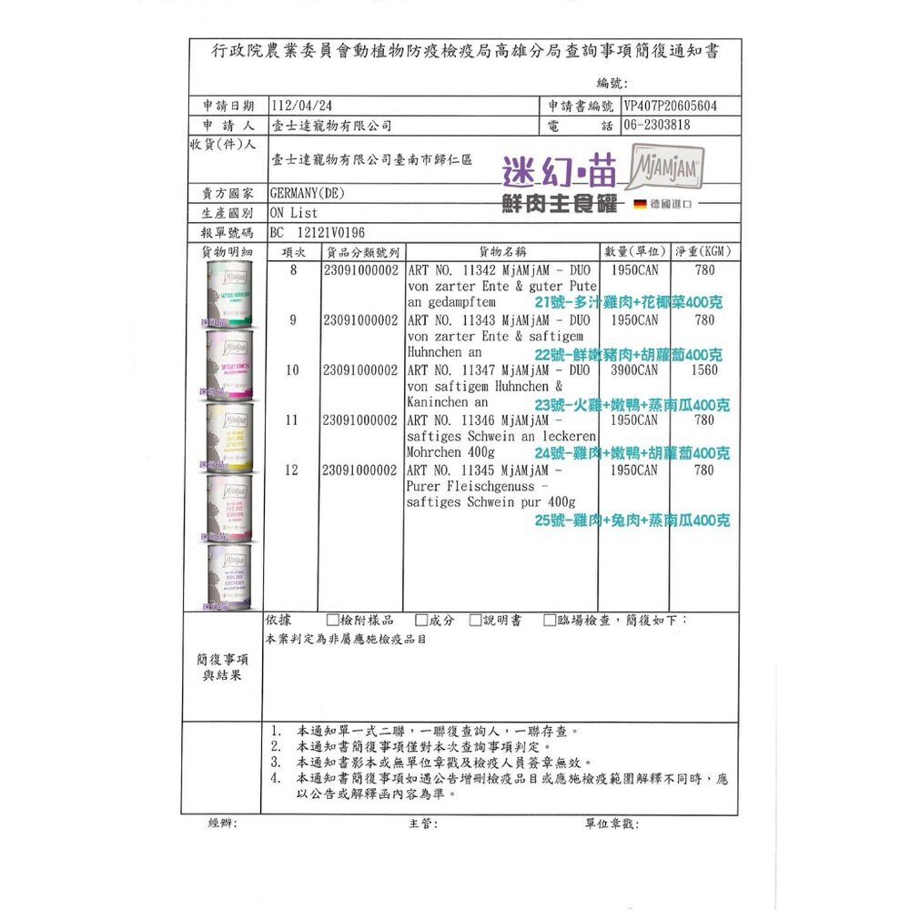 MjAMjAM 魔力喵 迷幻喵 鮮肉主食罐 400g【多罐組】貓咪罐頭 主食罐 貓罐『WANG』-圖片-4