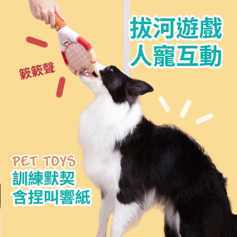 POOZPET 互動網球拍 大網球 小網球 寵物玩具 狗玩具 捏叫 響紙 互動 拔河游戲 犬貓玩具『WANG』-圖片-4