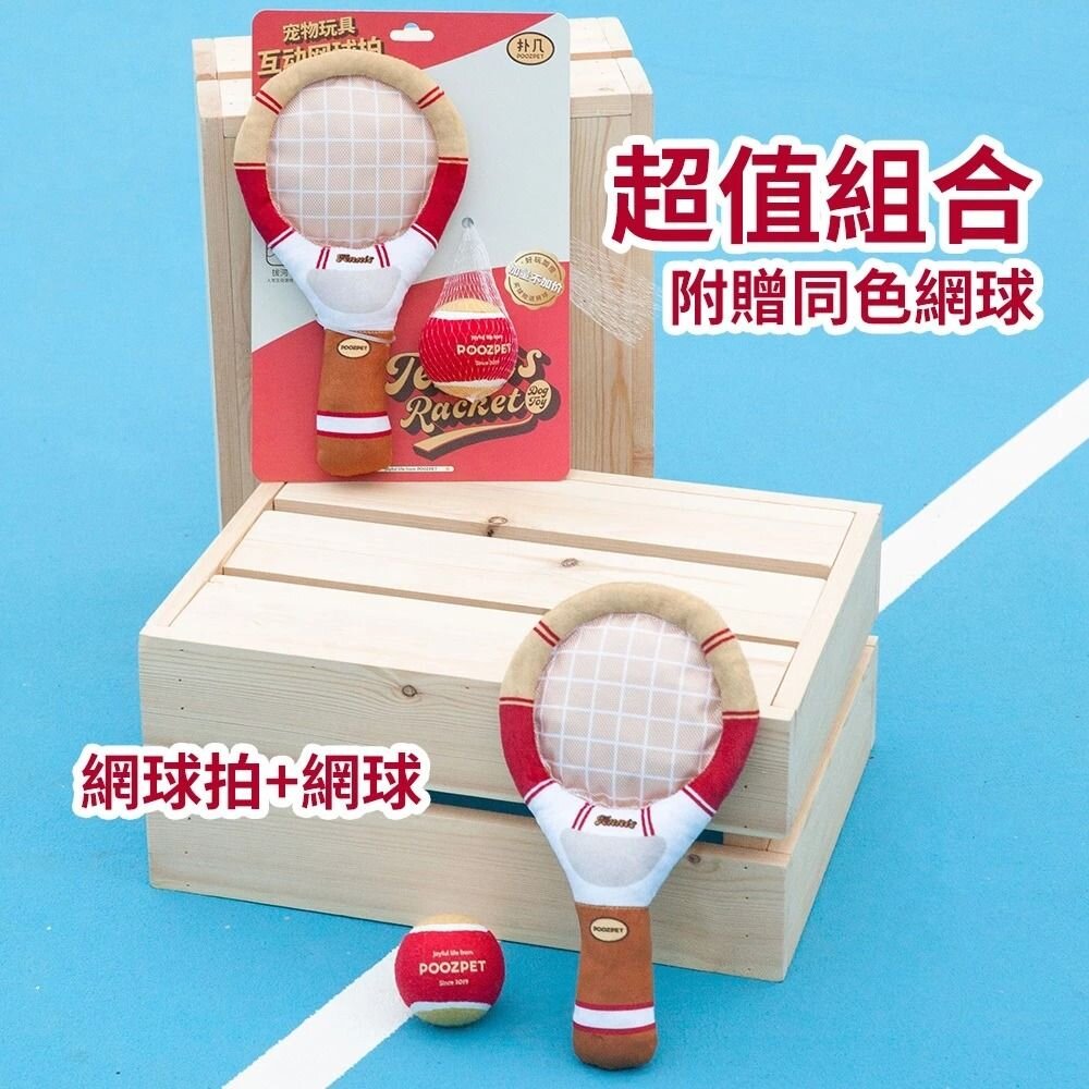 POOZPET 互動網球拍 大網球 小網球 寵物玩具 狗玩具 捏叫 響紙 互動 拔河游戲 犬貓玩具『WANG』-圖片-6