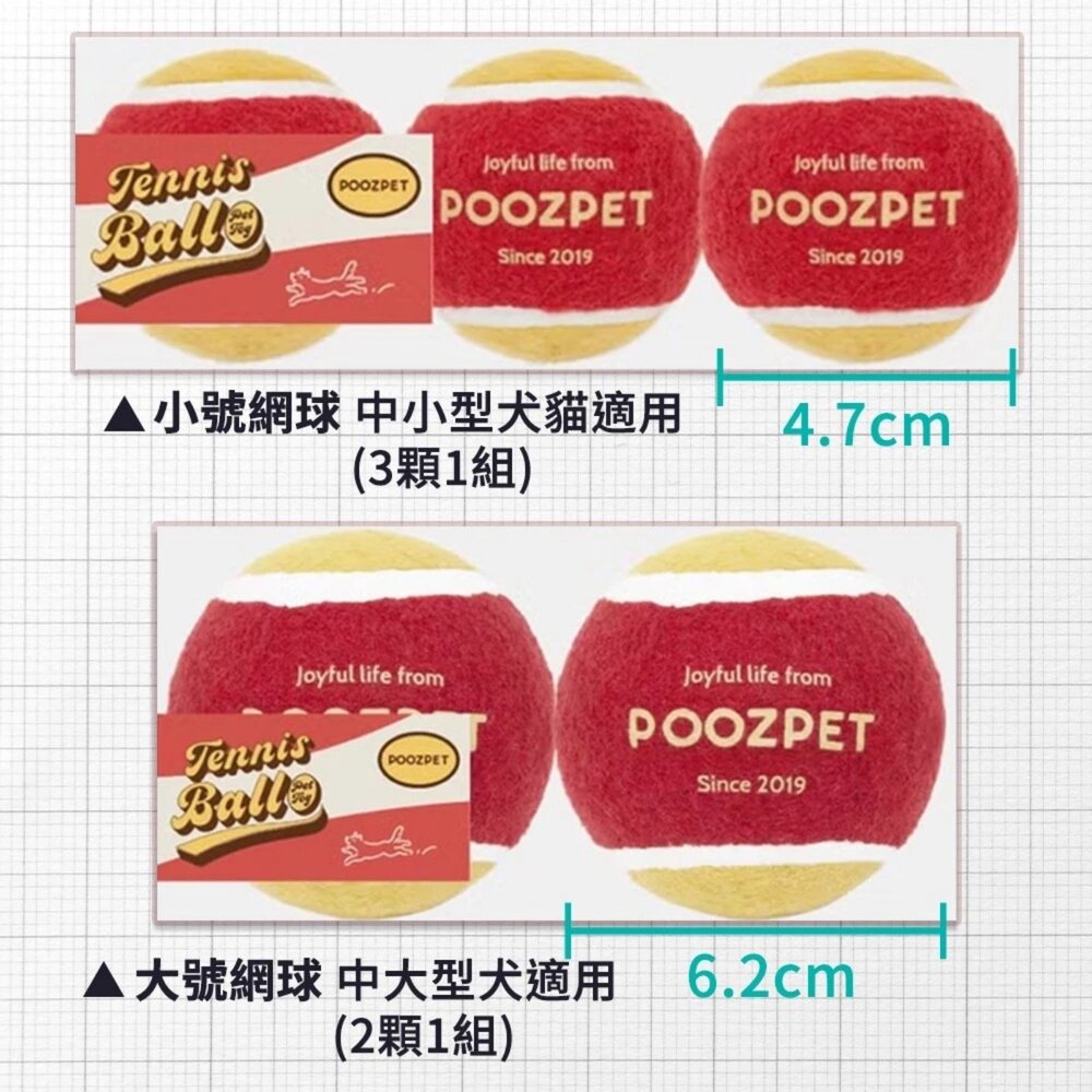 POOZPET 互動網球拍 大網球 小網球 寵物玩具 狗玩具 捏叫 響紙 互動 拔河游戲 犬貓玩具『WANG』-圖片-9