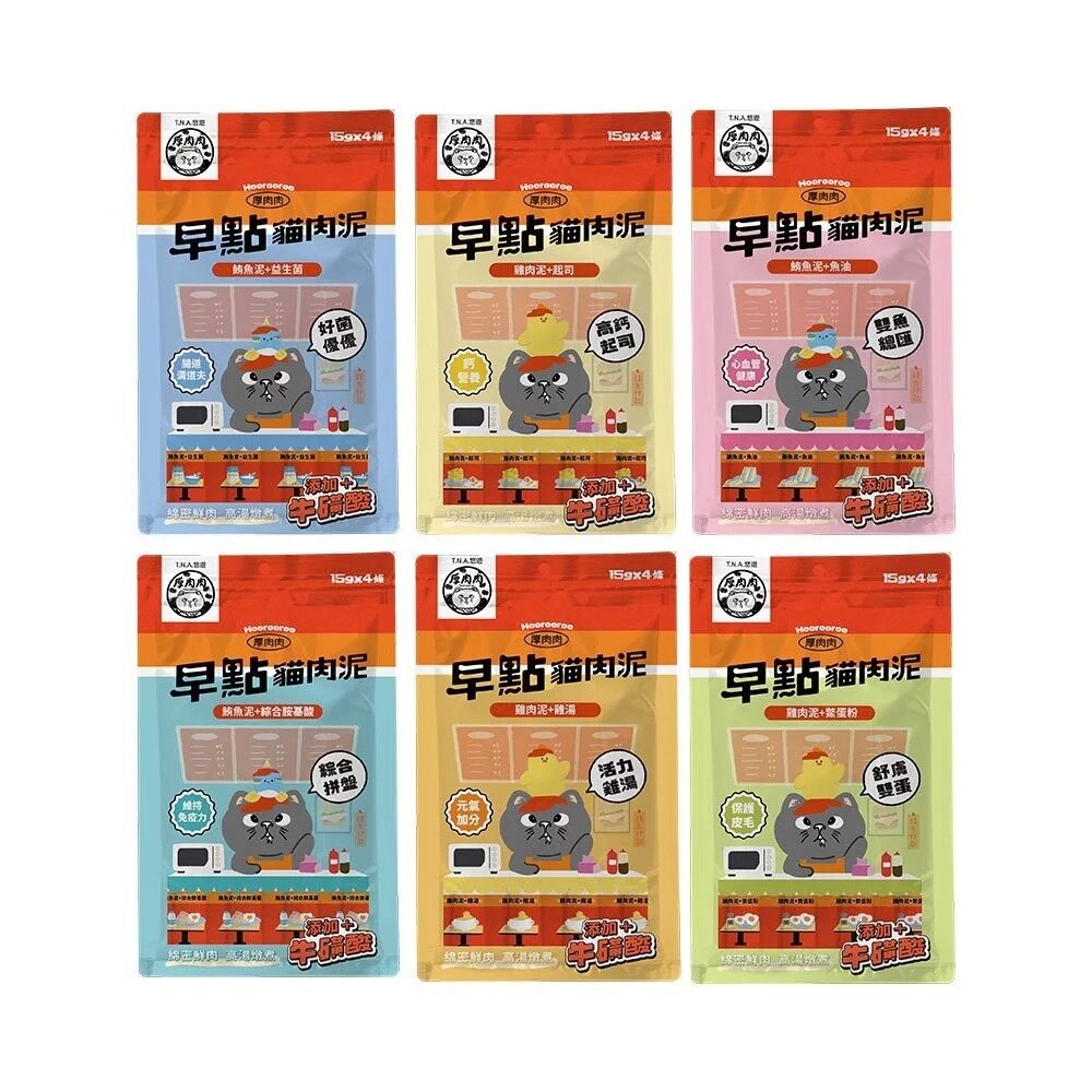 T.N.A.悠遊 厚肉肉Hoorooroo 早點貓肉泥 15gx4入/包 貓肉泥 貓零食 貓咪肉泥 貓咪零食『WANG』-圖片-1