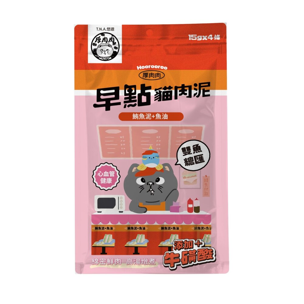 T.N.A.悠遊 厚肉肉Hoorooroo 早點貓肉泥 15gx4入/包 貓肉泥 貓零食 貓咪肉泥 貓咪零食『WANG』-圖片-4