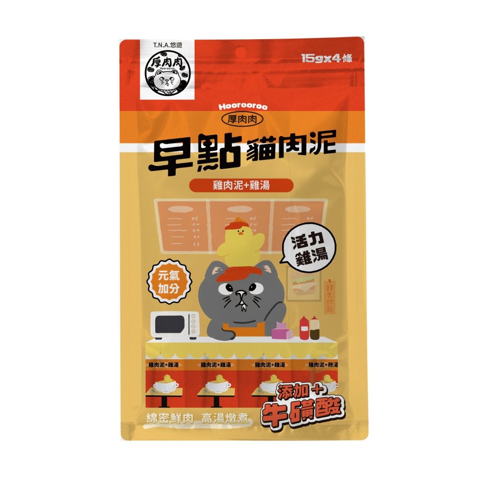 T.N.A.悠遊 厚肉肉Hoorooroo 早點貓肉泥 15gx4入/包 貓肉泥 貓零食 貓咪肉泥 貓咪零食『WANG』-圖片-7