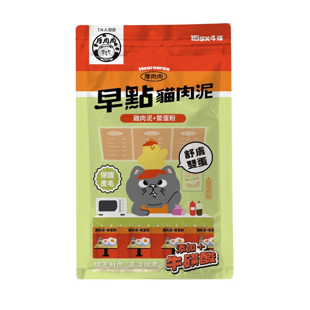 T.N.A.悠遊 厚肉肉Hoorooroo 早點貓肉泥 15gx4入/包 貓肉泥 貓零食 貓咪肉泥 貓咪零食『WANG』-圖片-8
