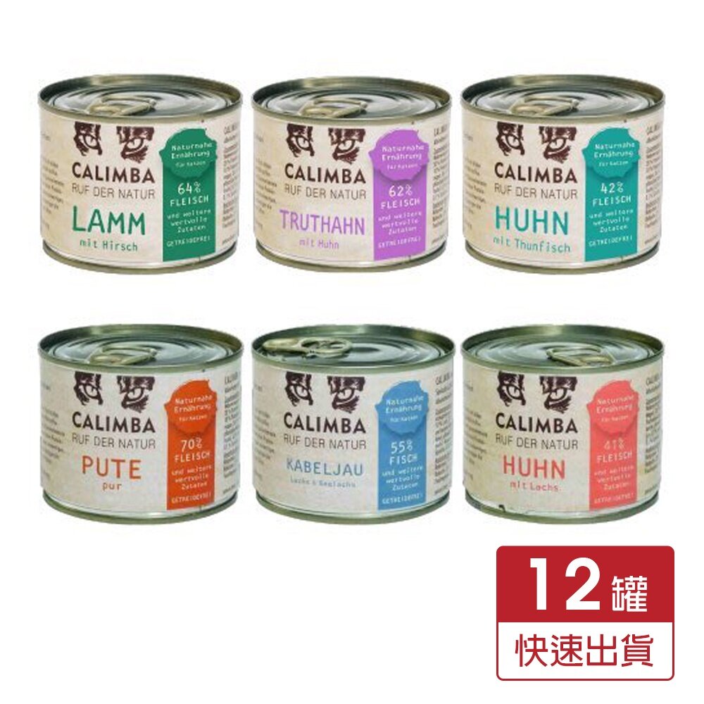 2881001079-德國 凱琳 CALIMBA 無穀低敏主食貓罐200g【12罐組】主食貓罐 低敏罐 貓罐頭『WANG』