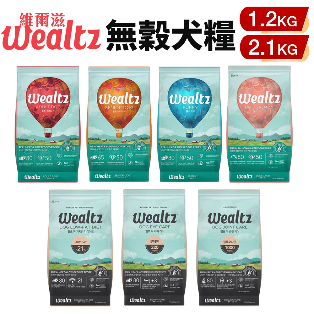 2888181267-韓國 Ｗealtz 維爾滋 天然無穀犬糧 1.2kg-2.1kg 幼成犬 高齡犬 鮭魚 低脂 護眼 關節『WANG』