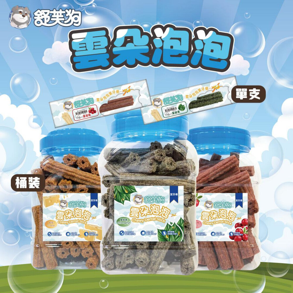 28979888167-舒芙狗 雲朵泡泡潔牙骨桶裝 500g 家庭號 大份量 潔牙零食 犬用點心 狗零食 狗潔牙 狗零食『WANG』