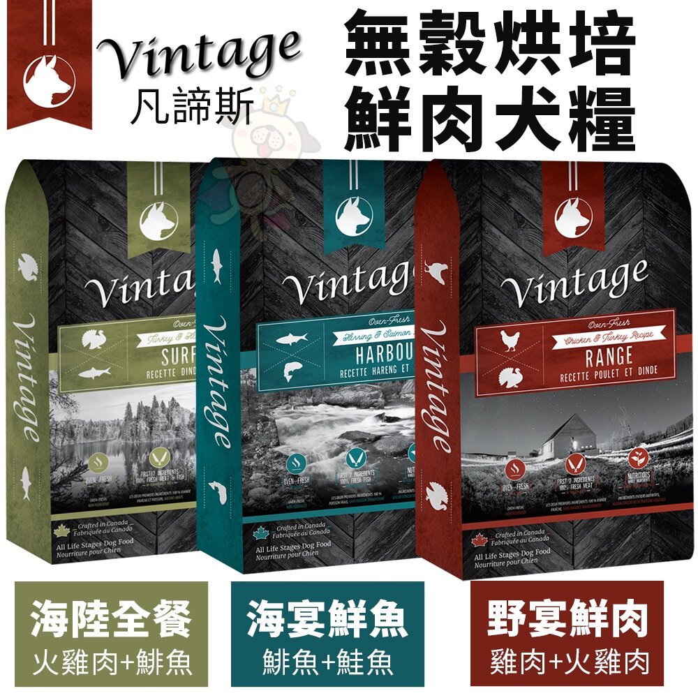 加拿大 Vintage 凡諦斯 無穀烘培鮮肉犬糧 5LB-20LB 海陸全餐/海宴鮮魚/野宴鮮肉 狗飼料『WANG』-圖片-2
