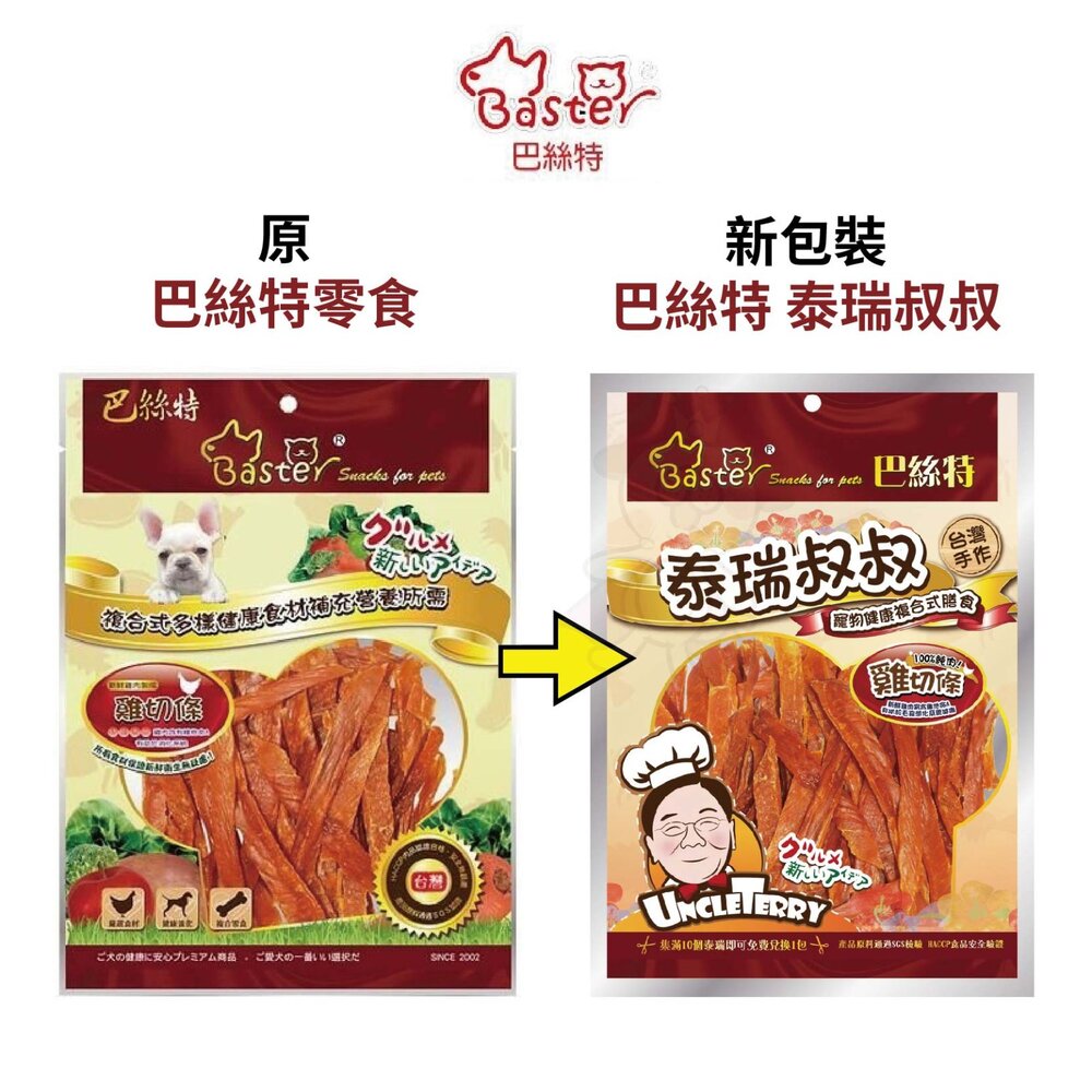 Baster 巴絲特 泰瑞叔叔 寵物健康複合式膳食 寵物零食 牛皮骨 狗零食 狗潔牙骨『WANG』-圖片-2