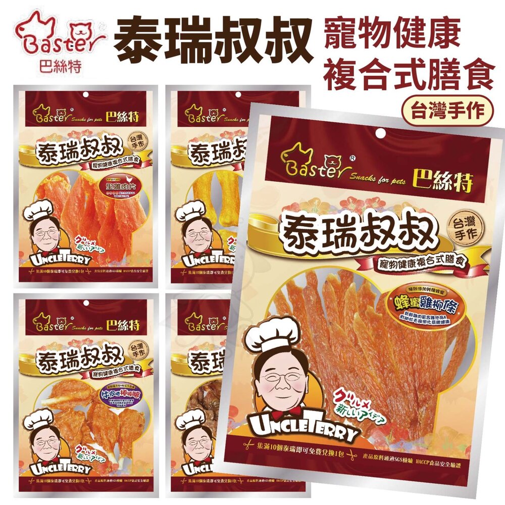 29083286-Baster 巴絲特 泰瑞叔叔 寵物健康複合式膳食 寵物零食 牛皮骨 狗零食 狗潔牙骨『WANG』