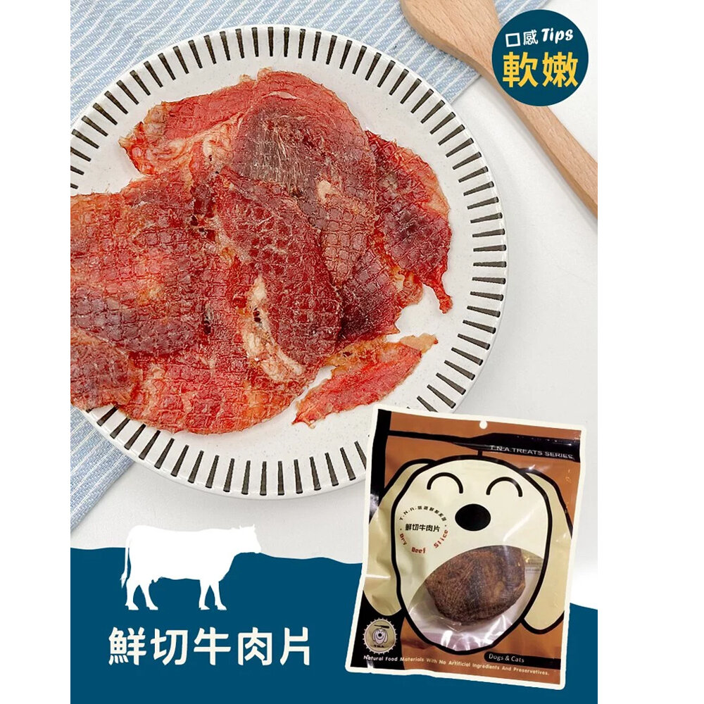 台灣 悠遊鮮點 T.N.A.悠遊鮮點-原肉零食 新鮮原肉製成 貓零食 狗零食『WANG』-圖片-2