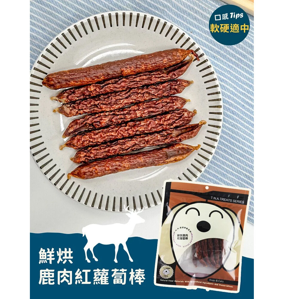台灣 悠遊鮮點 T.N.A.悠遊鮮點-原肉零食 新鮮原肉製成 貓零食 狗零食『WANG』-圖片-11