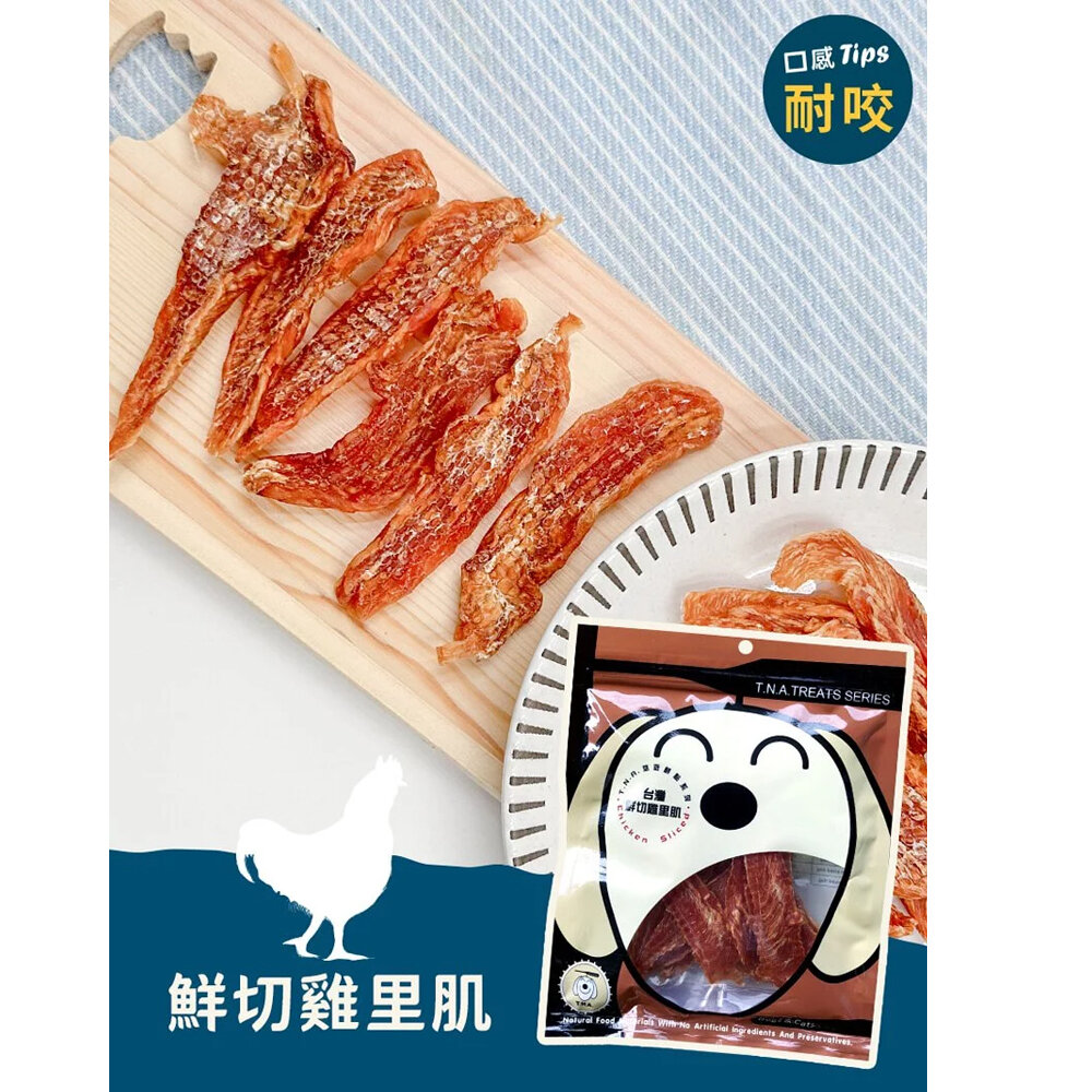 台灣 悠遊鮮點 T.N.A.悠遊鮮點-原肉零食 新鮮原肉製成 貓零食 狗零食『WANG』-圖片-3