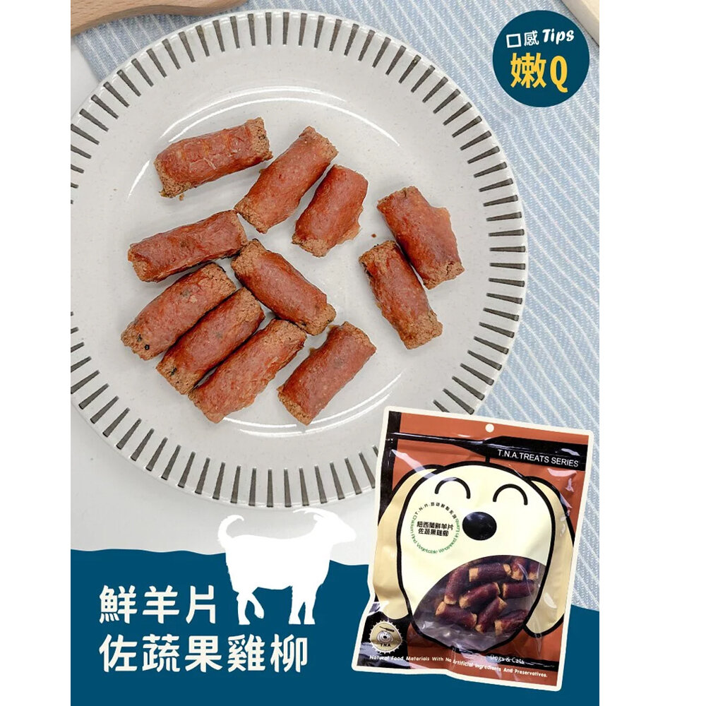 台灣 悠遊鮮點 T.N.A.悠遊鮮點-原肉零食 新鮮原肉製成 貓零食 狗零食『WANG』-圖片-4