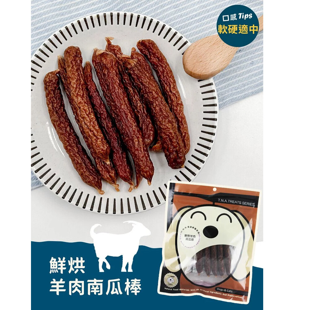 台灣 悠遊鮮點 T.N.A.悠遊鮮點-原肉零食 新鮮原肉製成 貓零食 狗零食『WANG』-圖片-9