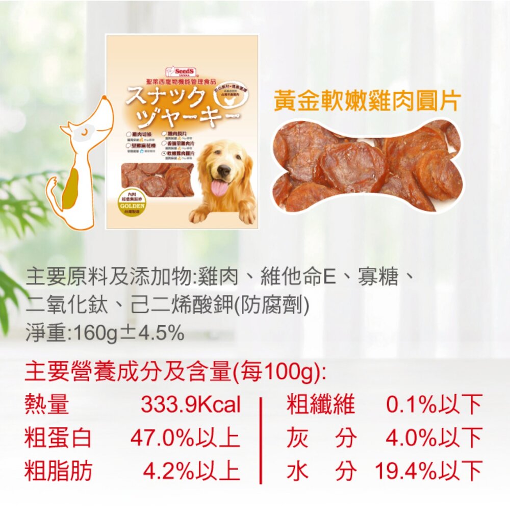 SEEDS 惜時 聖萊西 Golden Snack 黃金系列機能點心【超取8包組免運】 狗零食 狗點心『WANG』-圖片-5