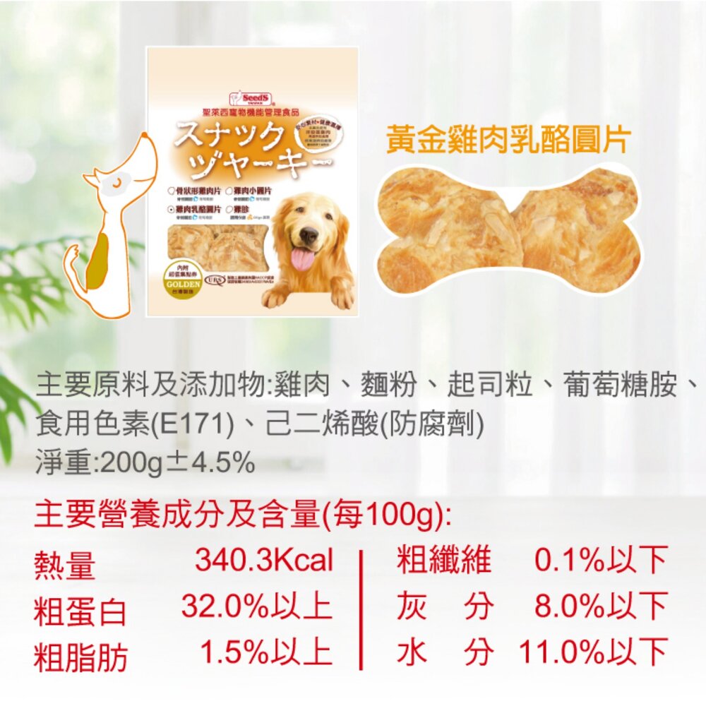 SEEDS 惜時 聖萊西 Golden Snack 黃金系列機能點心【超取8包組免運】 狗零食 狗點心『WANG』-圖片-6