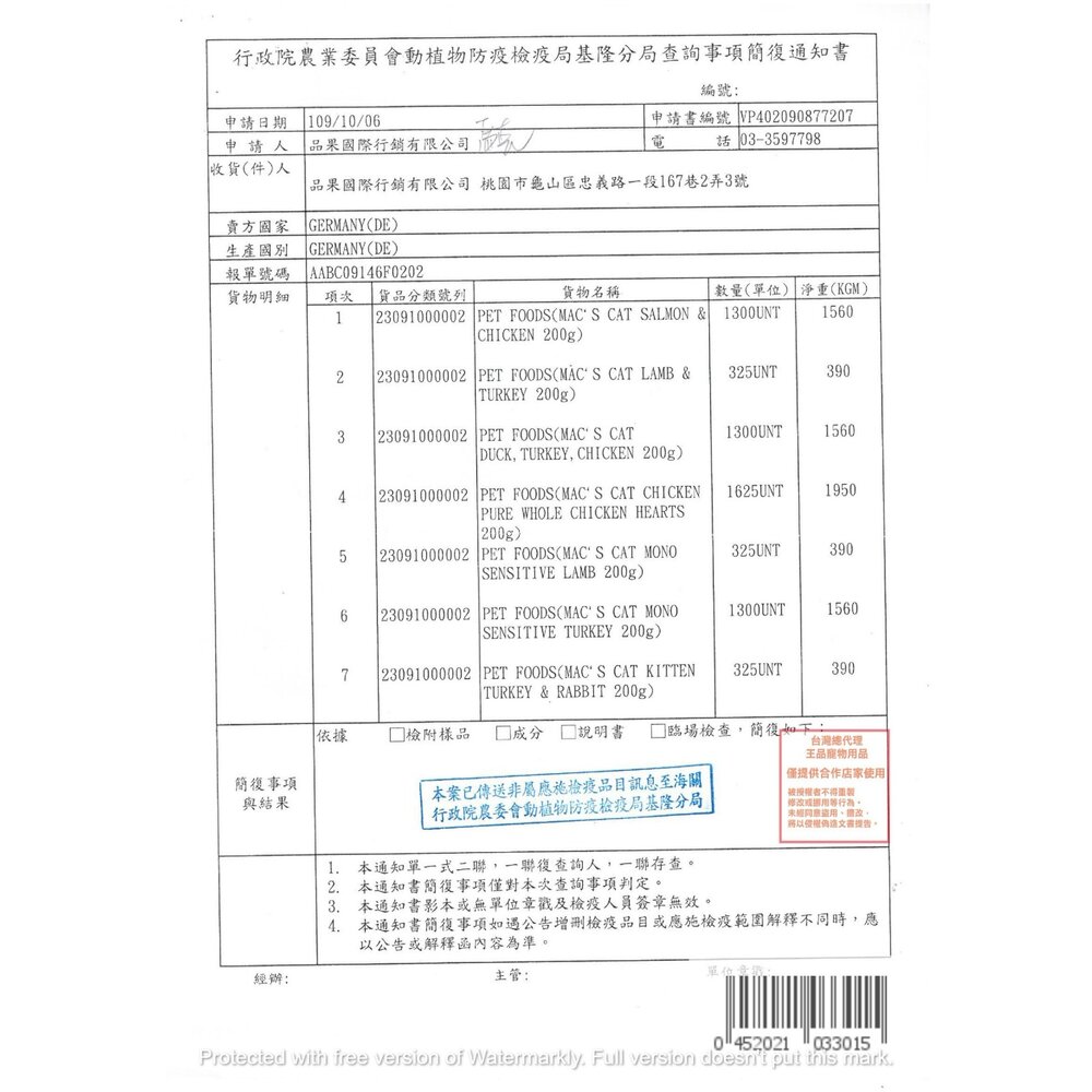 德國馬克 Mac's 無穀主食貓罐 200g【12罐組】老饕系列 主食貓罐 鮮肉罐 無穀罐 貓罐頭『WANG』-圖片-3