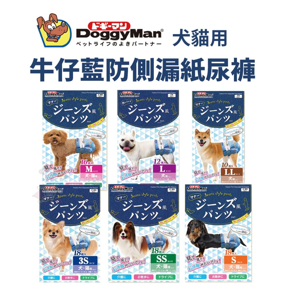 29276792812-DoggyMan 多格漫 犬貓用牛仔藍防側漏紙尿褲  牛仔藍 尿布墊  紙尿褲『WANG』
